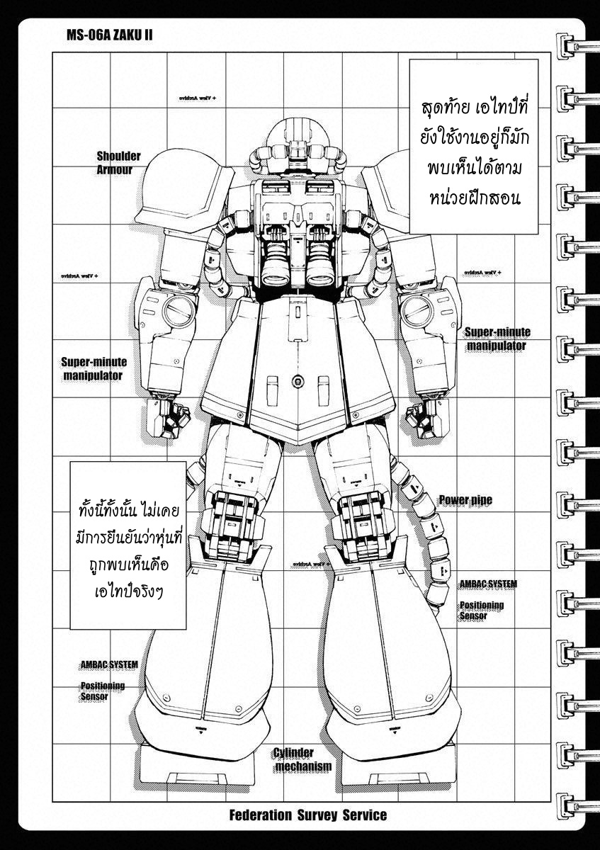 Mobile Suit Gundam MSV-R - Return of Johnny Ridden PICTURES 第21页