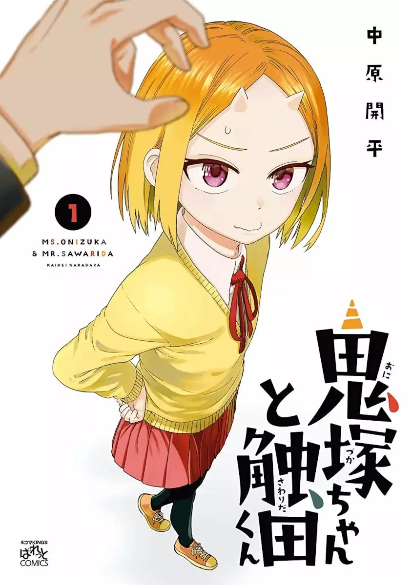 Onizuka-chan and Sawarida-kun Vol. 1 Ch. 2.1 第2页