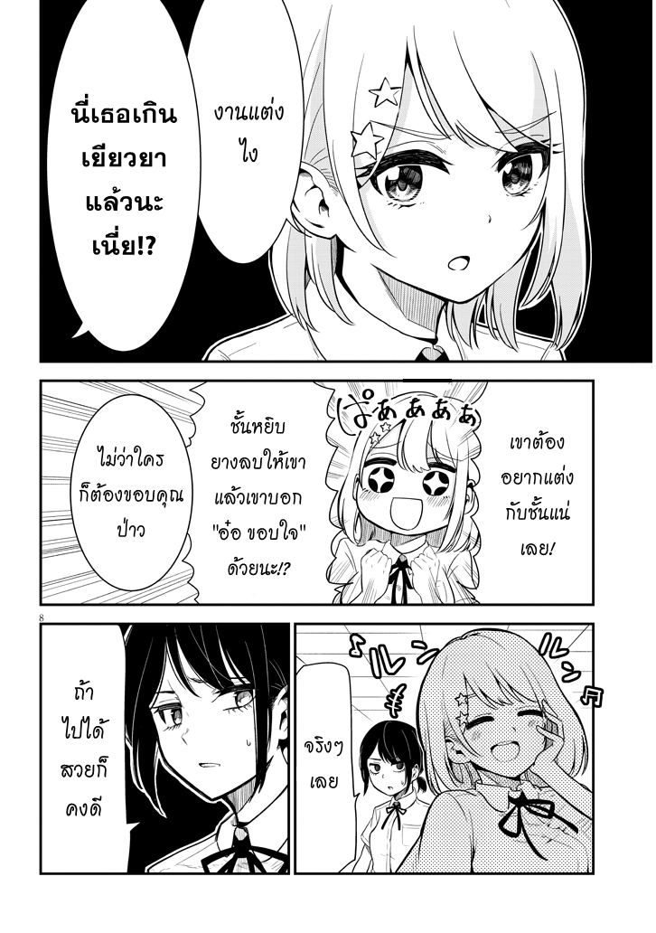 Nega-kun to Poji-chan หนุ่มคิดลบกับสาวคิดบวก 第9页