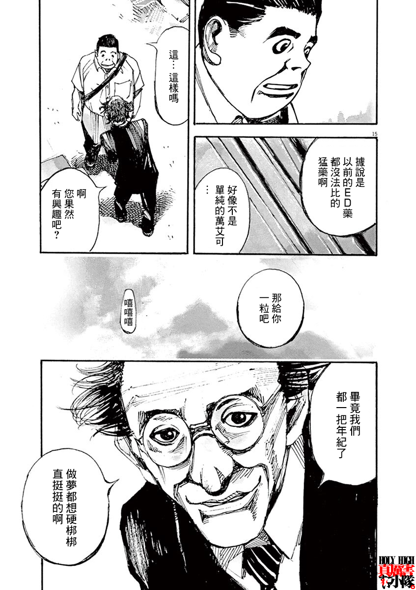 JUMBO MAX ~Hyper ED Yakumitsuzounin~ Vol. 1 Ch. 2 第15页