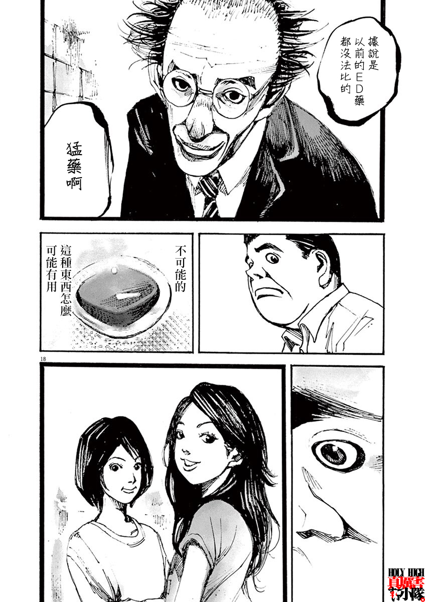 JUMBO MAX ~Hyper ED Yakumitsuzounin~ Vol. 1 Ch. 2 第18页