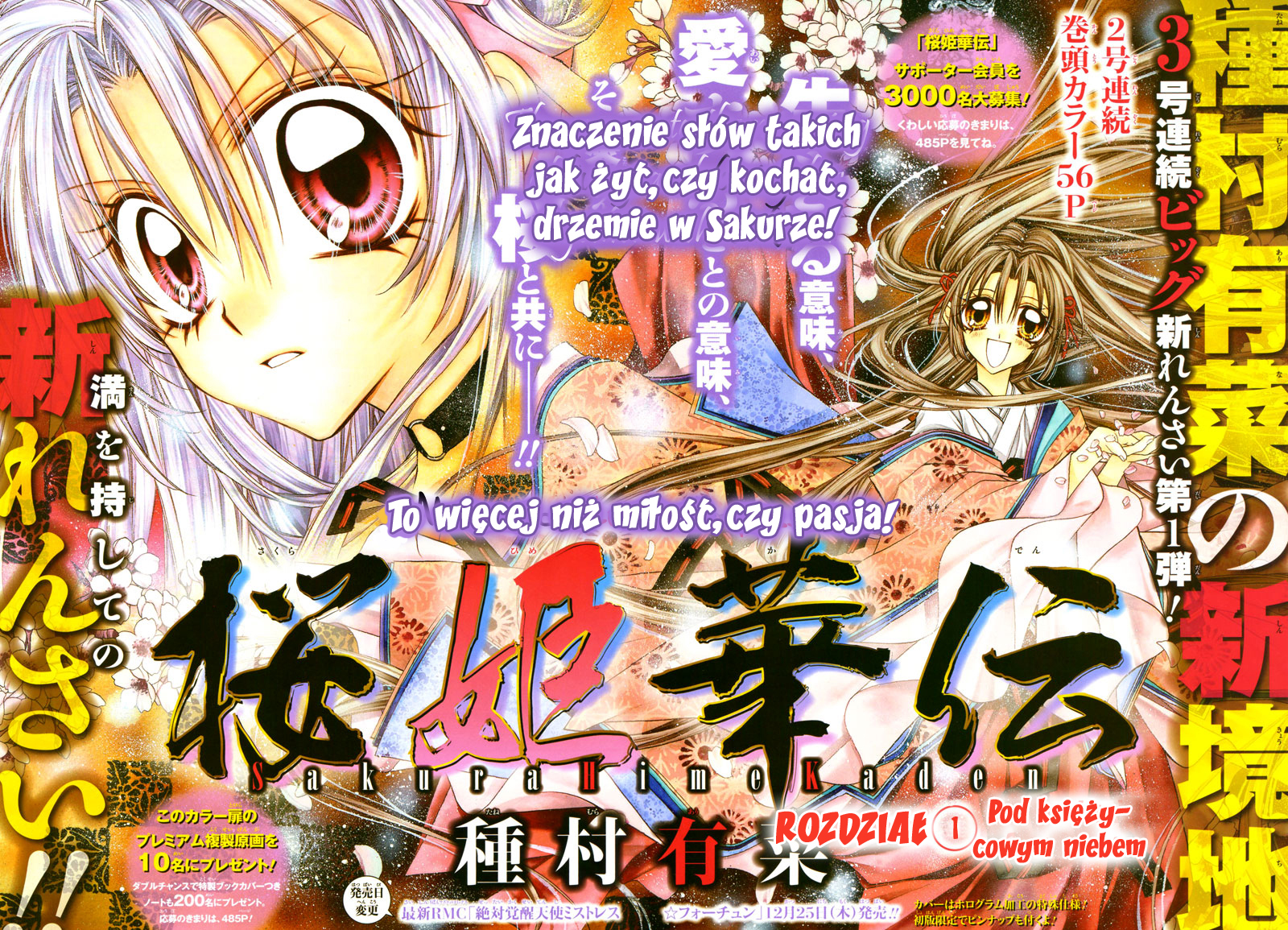 Sakurahime Kaden 第3页