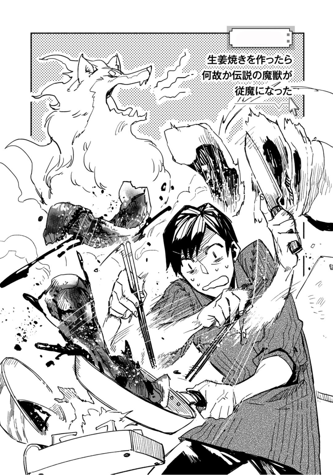 Tondemo Skill de Isekai Hourou Meshi Vol. 1 Ch. 2 第6页