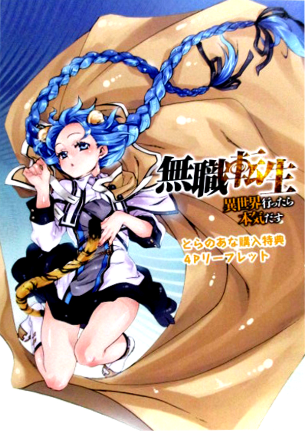 Mushoku Tensei: Roxy da tte Honki desu Cidade de Hikaris 第41页