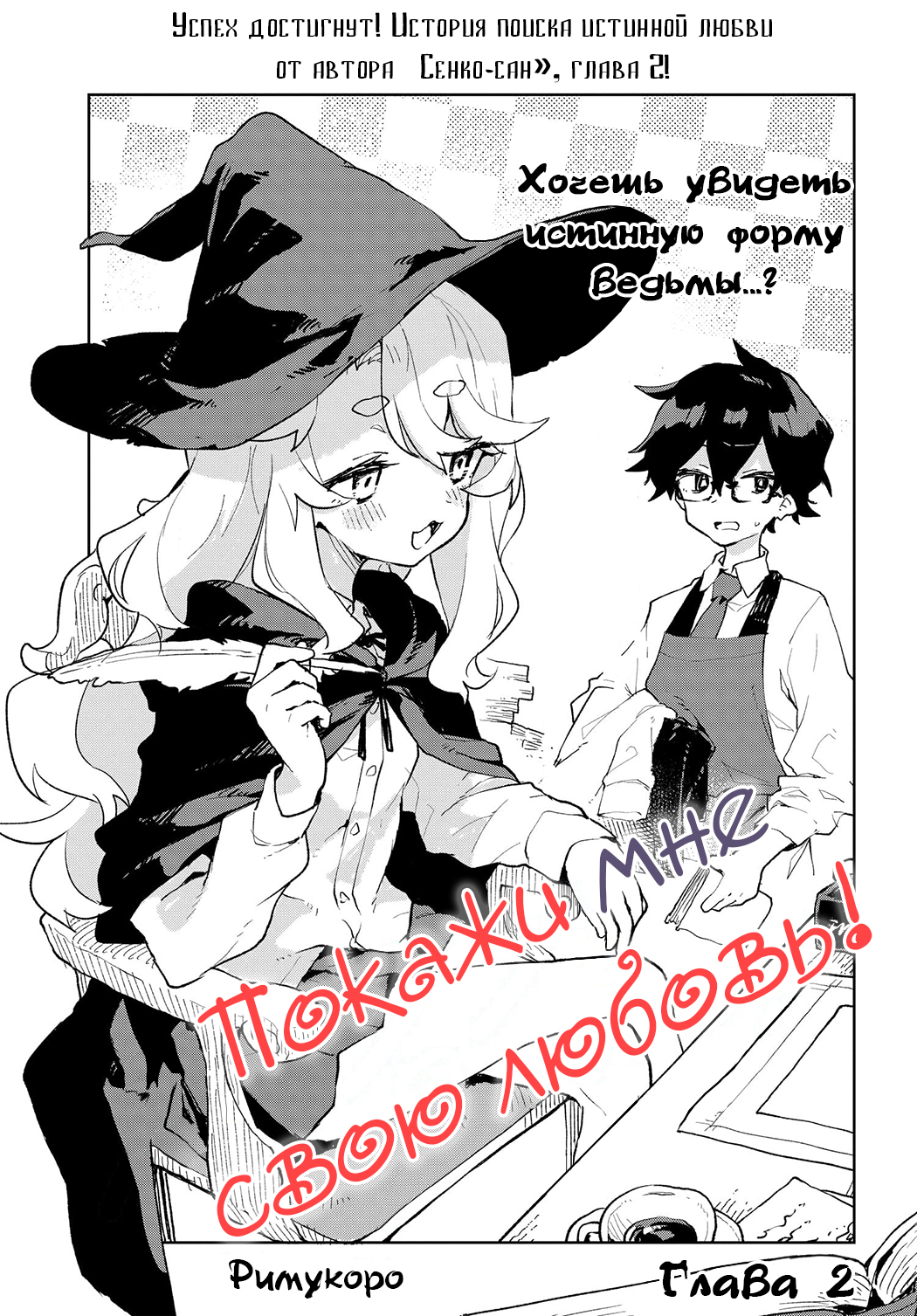 Kimi no Love o Misetekure! Vol. 1 Ch. 2 第3页