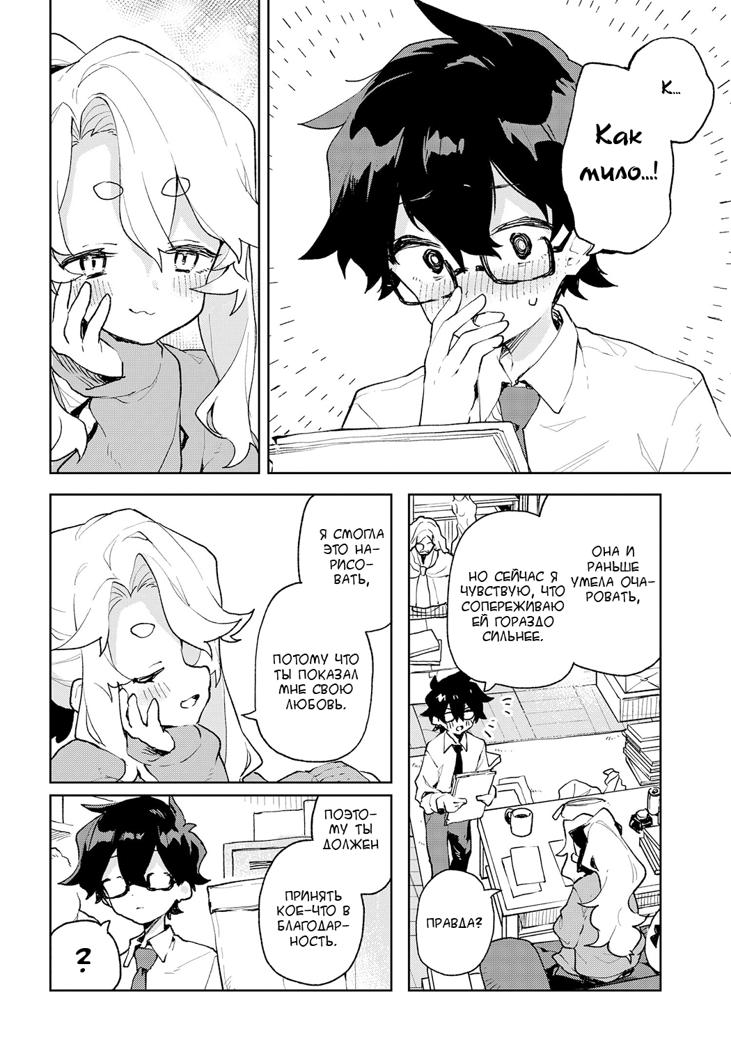 Kimi no Love o Misetekure! Vol. 1 Ch. 2 第10页