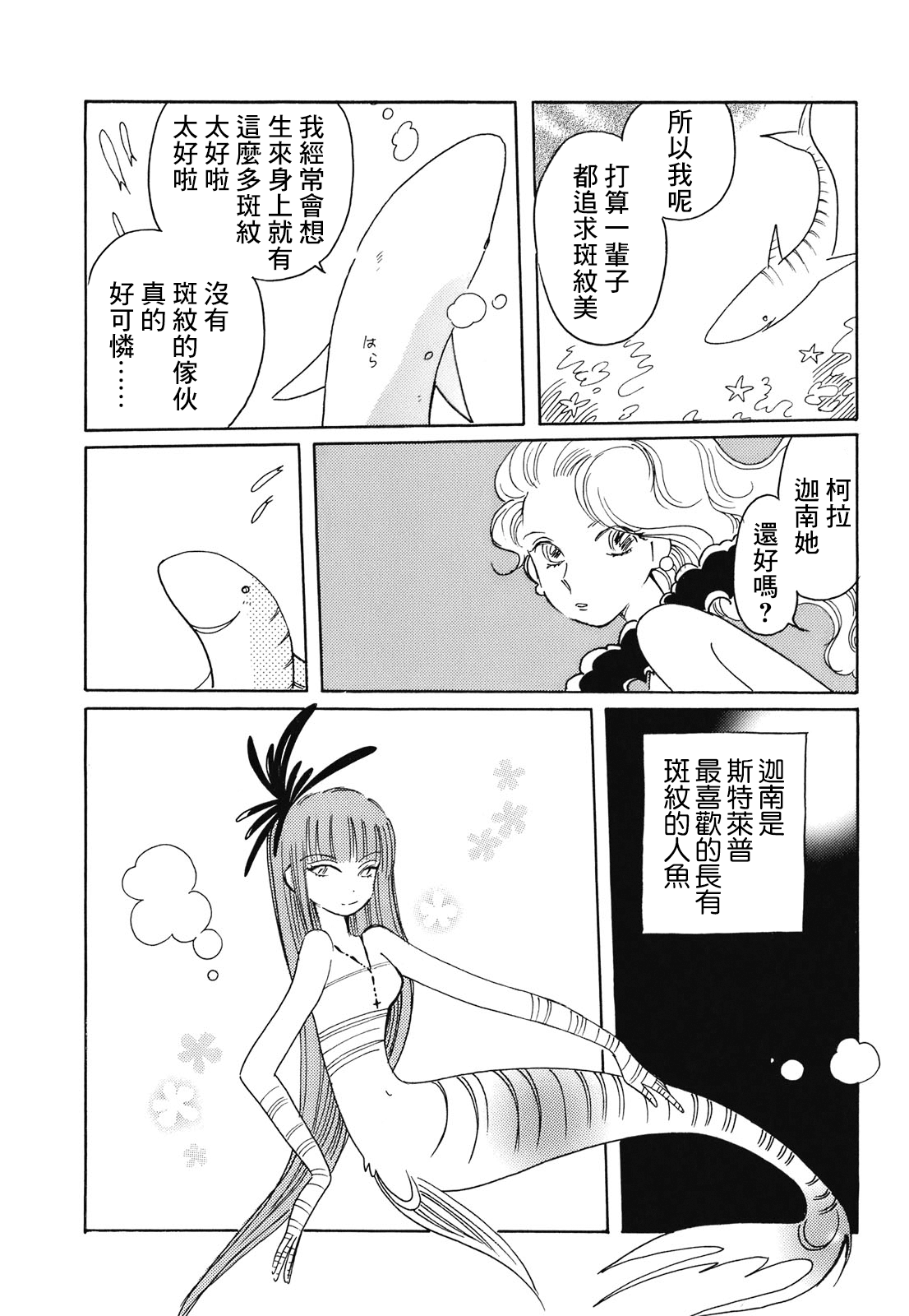 Coral -Tenohira no Umi- Ch. 1 第12页