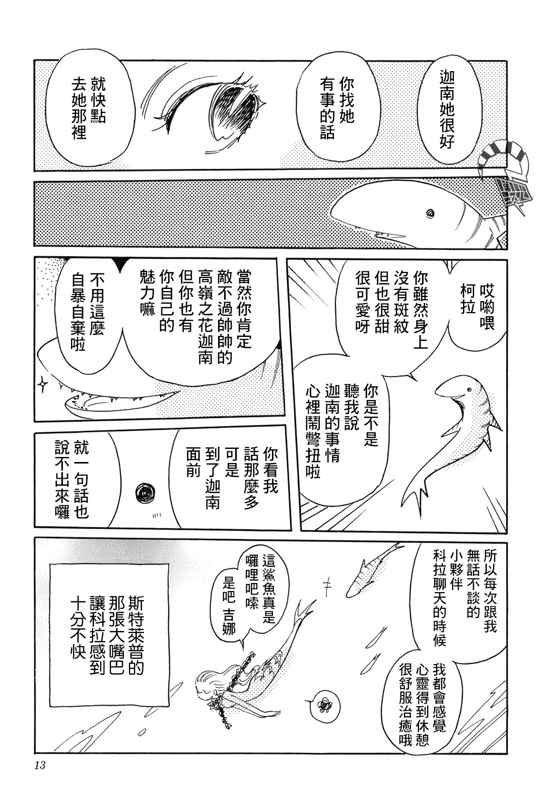 Coral -Tenohira no Umi- Ch. 1 第13页