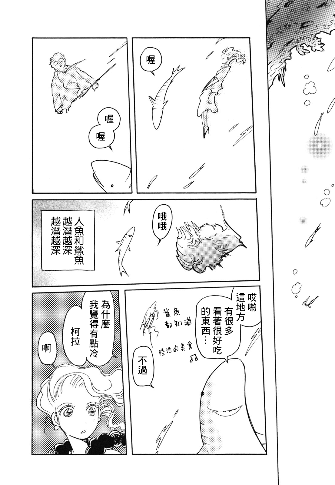 Coral -Tenohira no Umi- Ch. 1 第14页