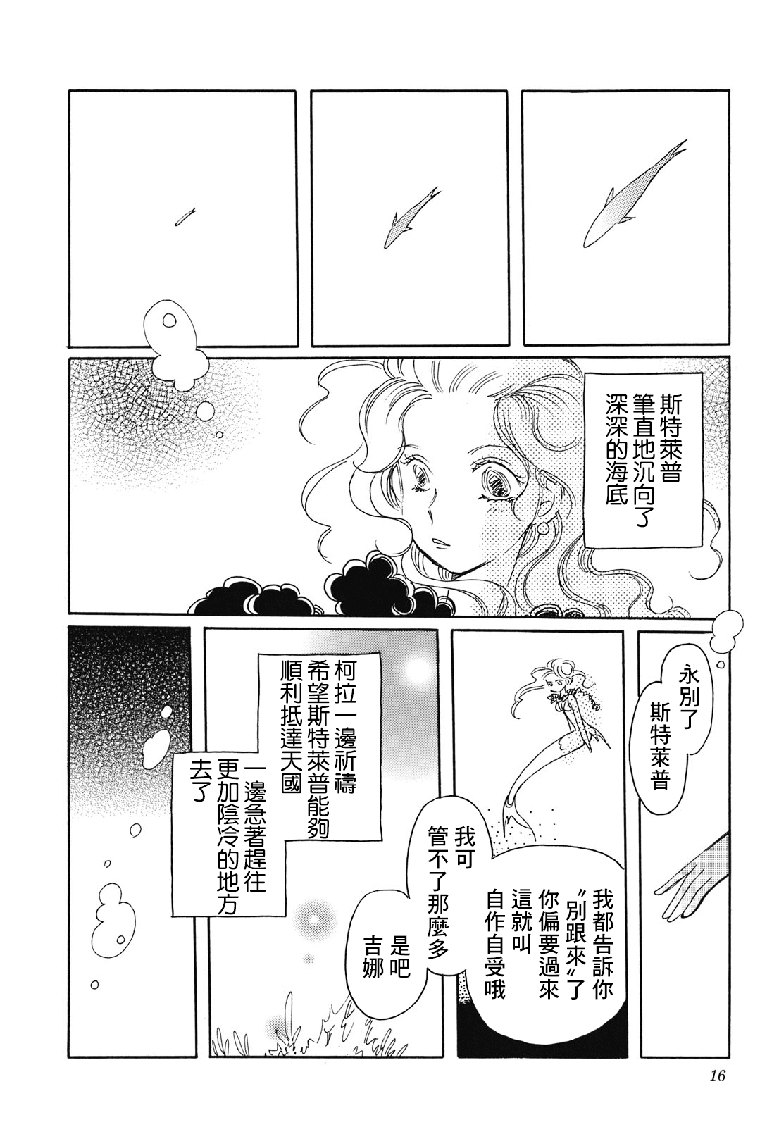 Coral -Tenohira no Umi- Ch. 1 第16页