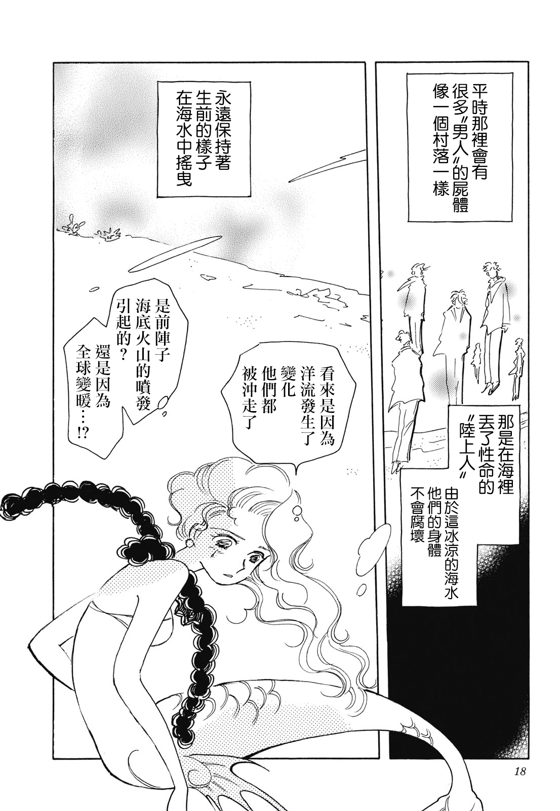 Coral -Tenohira no Umi- Ch. 1 第18页