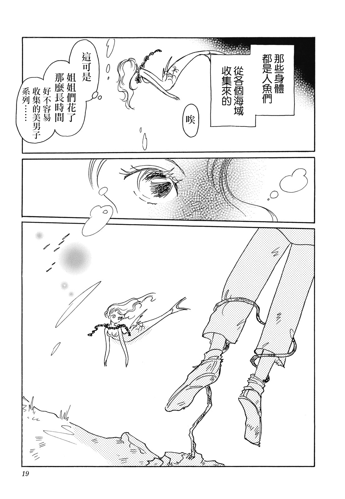 Coral -Tenohira no Umi- Ch. 1 第19页