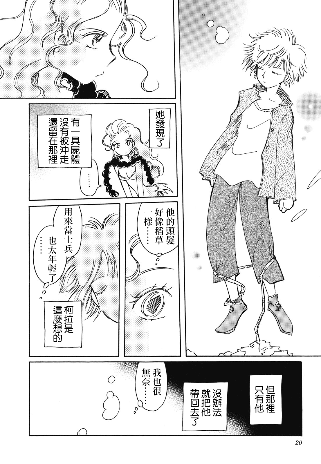 Coral -Tenohira no Umi- Ch. 1 第20页