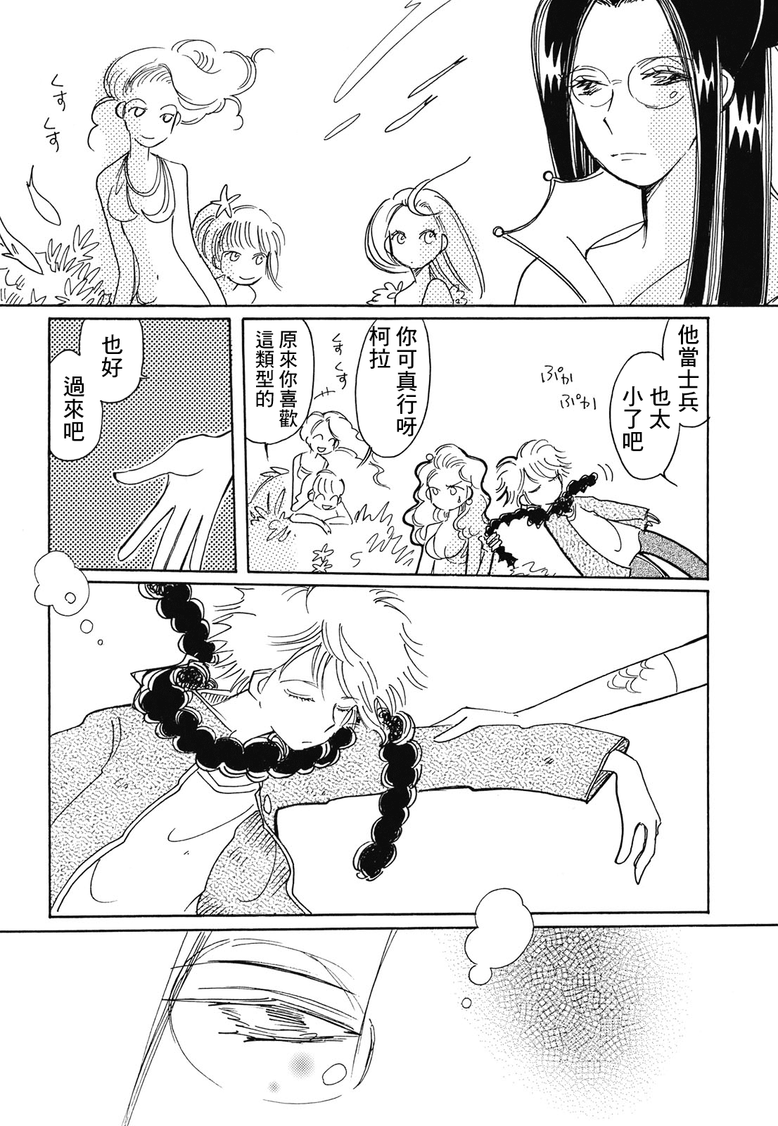 Coral -Tenohira no Umi- Ch. 1 第21页