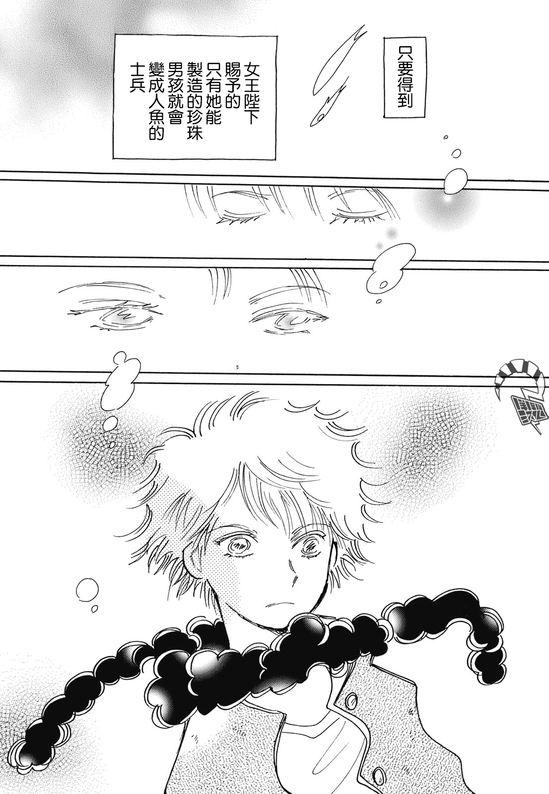 Coral -Tenohira no Umi- Ch. 1 第23页
