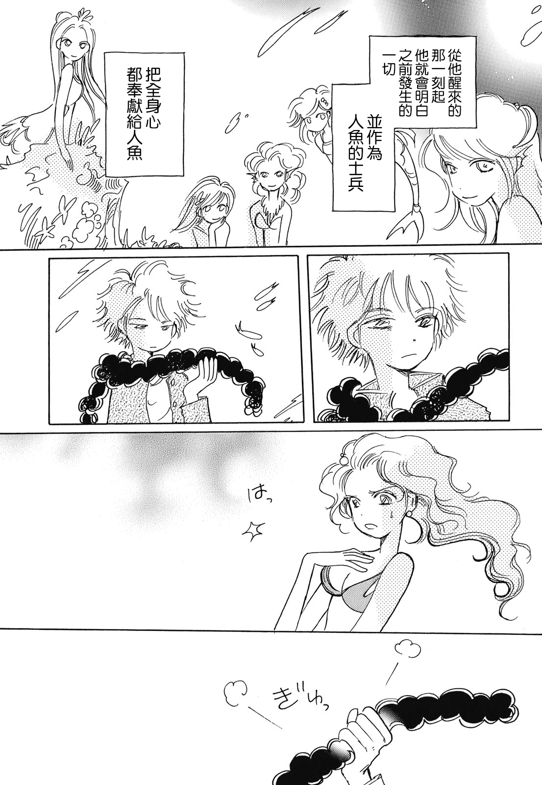 Coral -Tenohira no Umi- Ch. 1 第24页