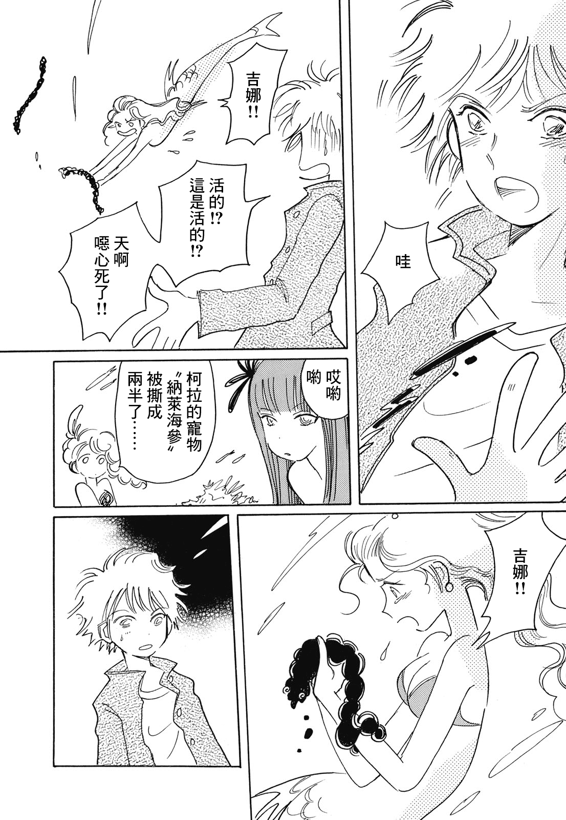 Coral -Tenohira no Umi- Ch. 1 第26页