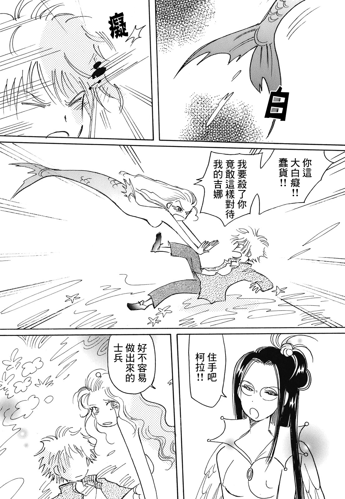 Coral -Tenohira no Umi- Ch. 1 第27页