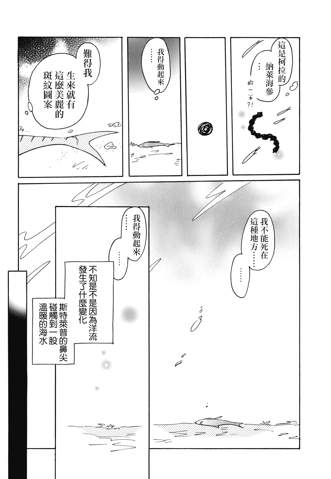 Coral -Tenohira no Umi- Ch. 1 第29页