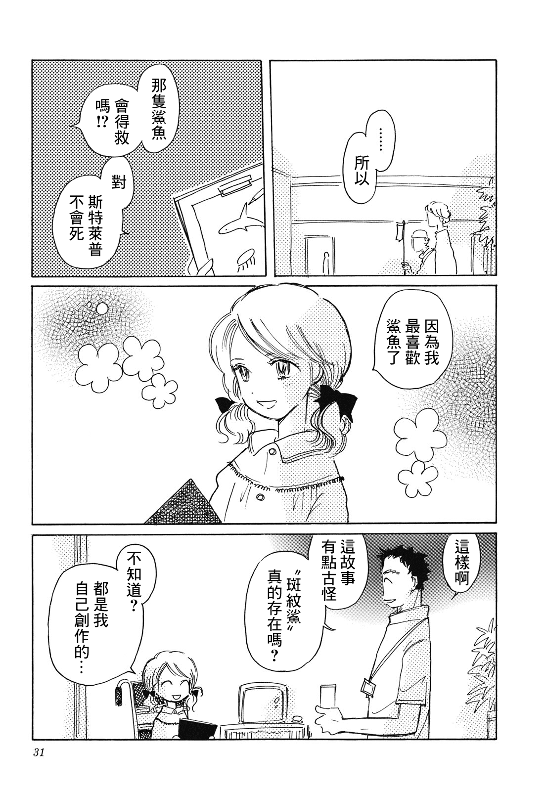 Coral -Tenohira no Umi- Ch. 1 第31页
