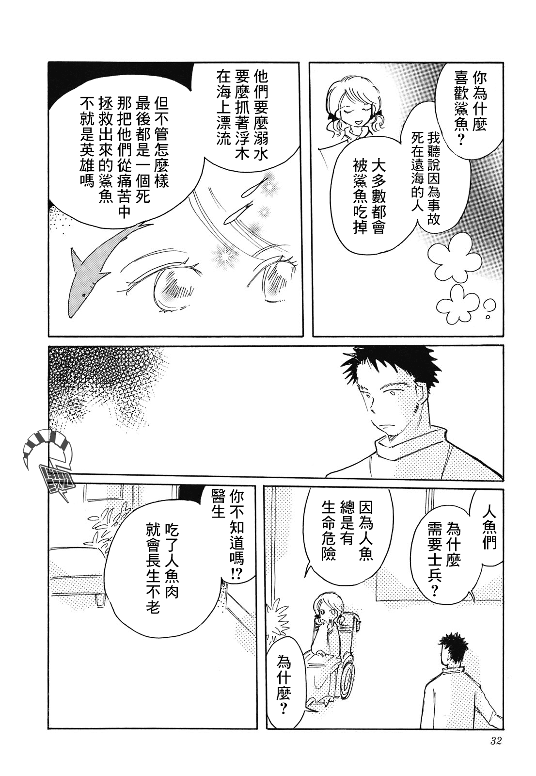 Coral -Tenohira no Umi- Ch. 1 第32页