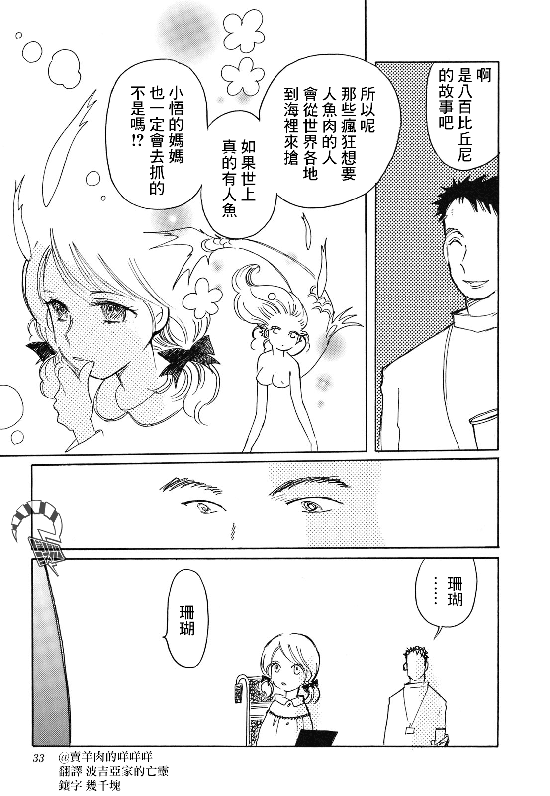 Coral -Tenohira no Umi- Ch. 1 第33页