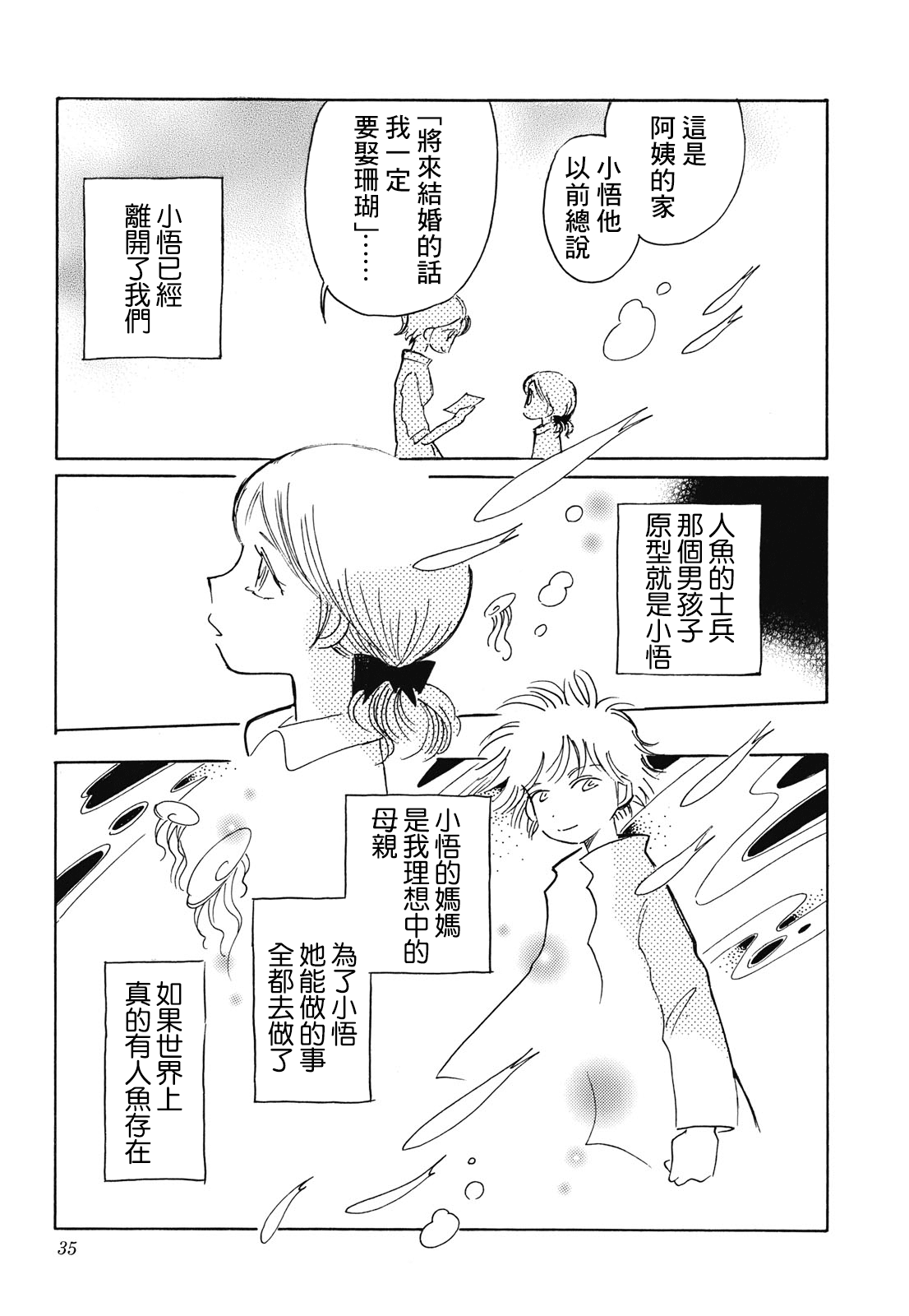 Coral -Tenohira no Umi- Ch. 1 第35页