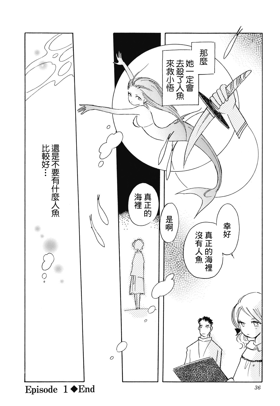 Coral -Tenohira no Umi- Ch. 1 第36页