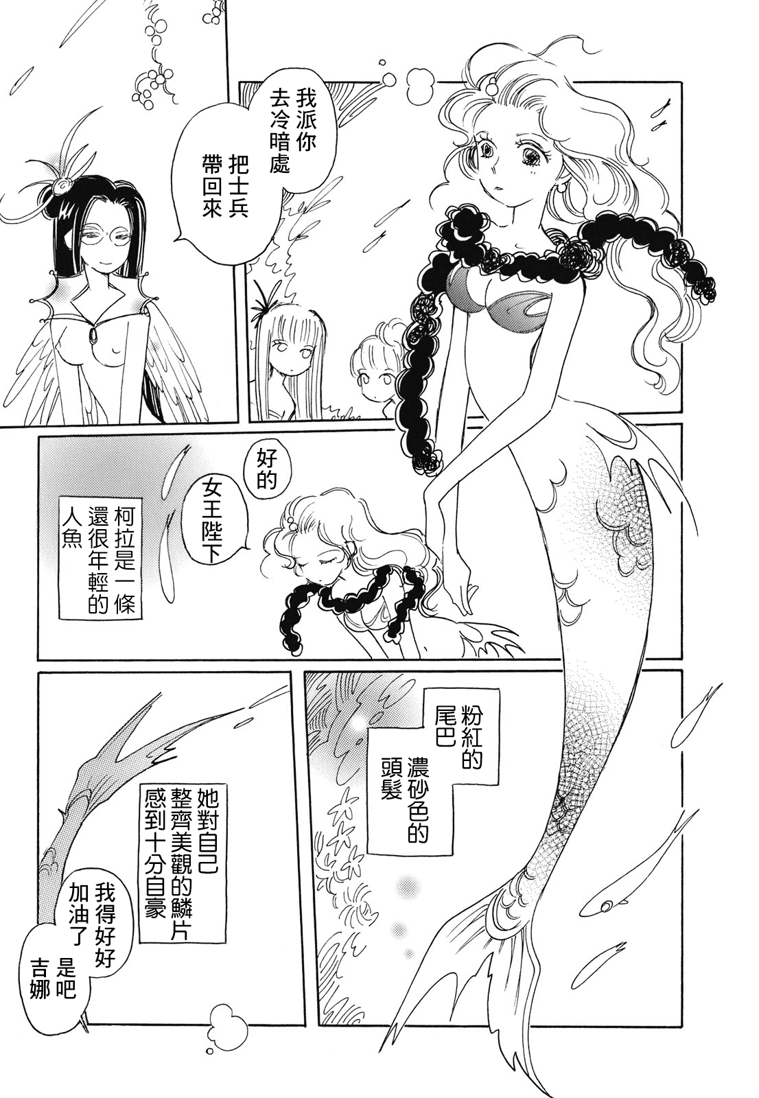 Coral -Tenohira no Umi- Ch. 1 第9页