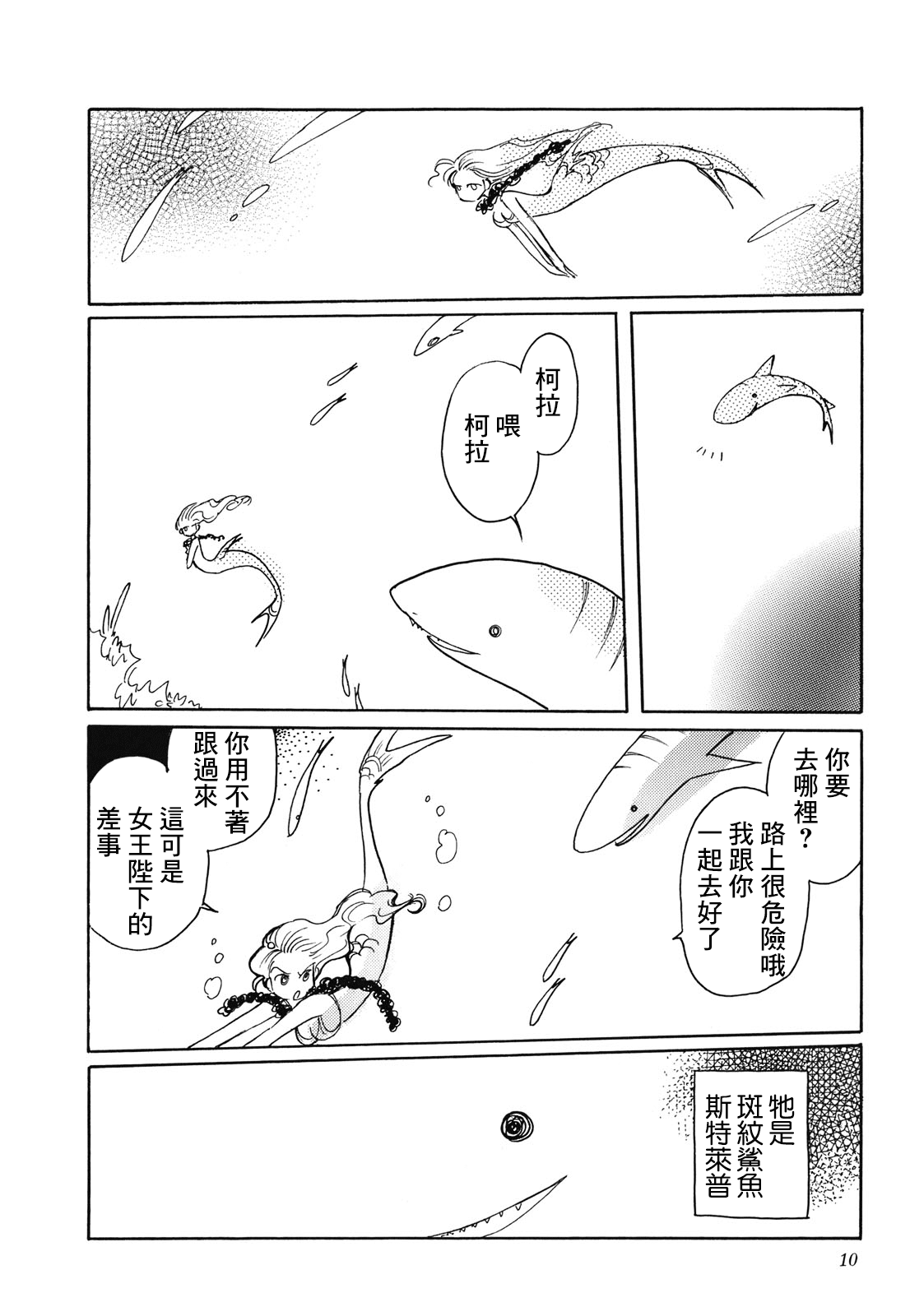 Coral -Tenohira no Umi- Ch. 1 第10页