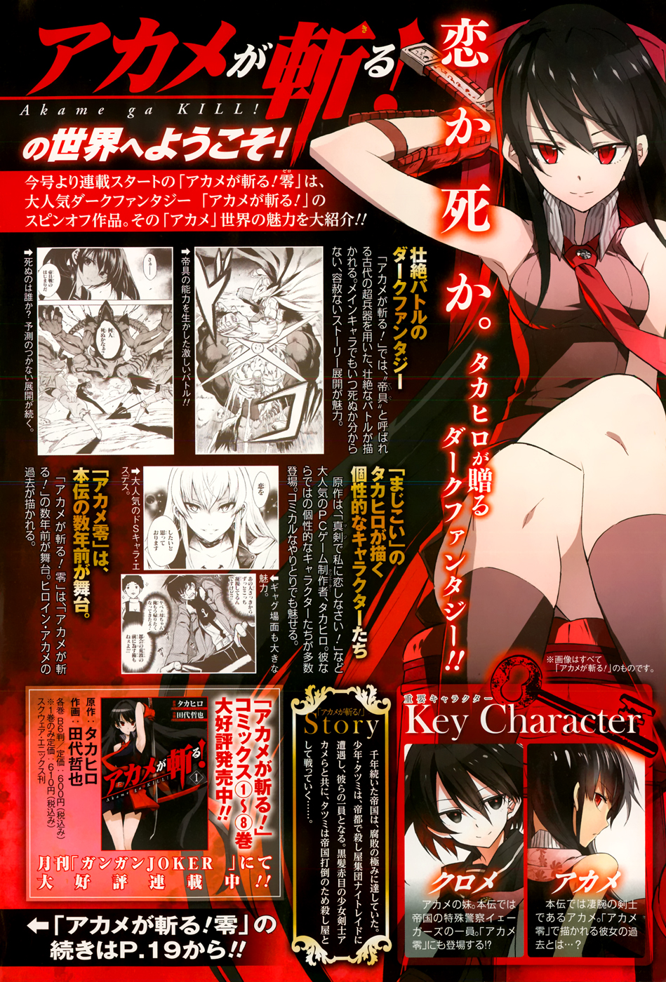 Akame ga KILL! Zero 第5页