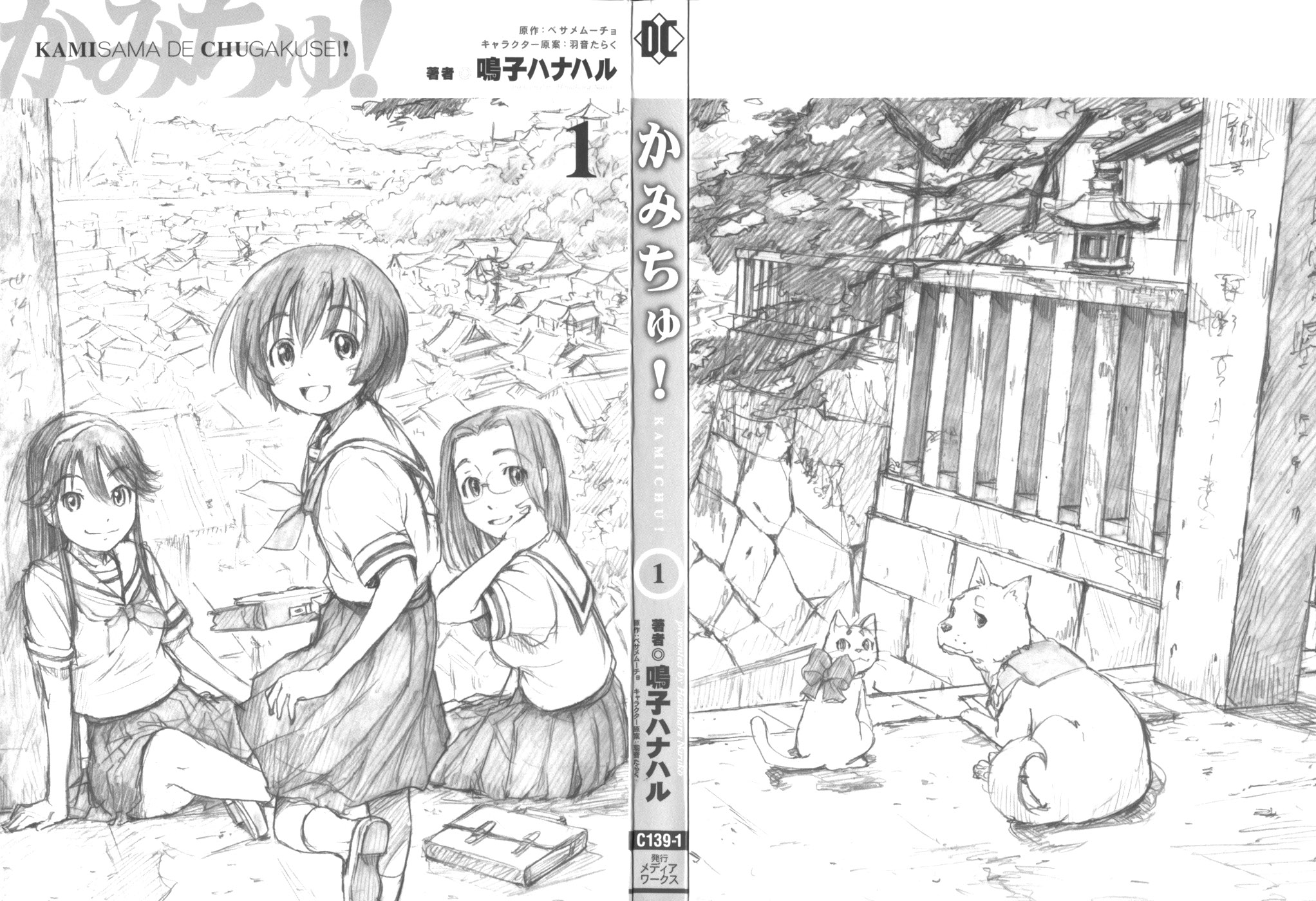 Kamichu! Vol. 1 Ch. 1 第3页