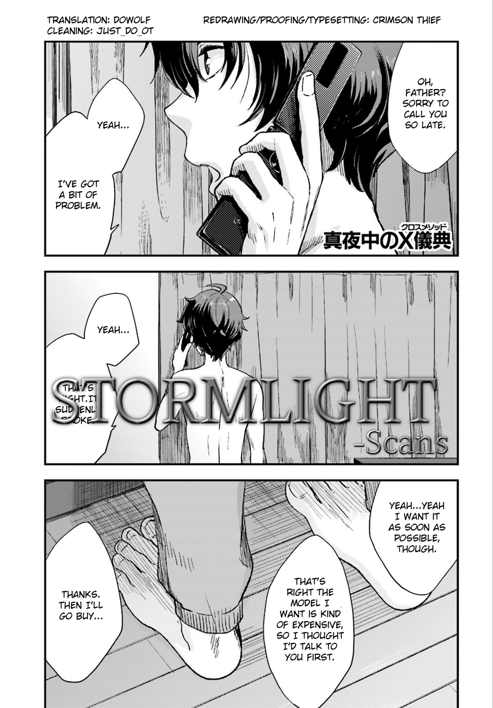 Mayonaka no X Giten The First Suspect 第3页