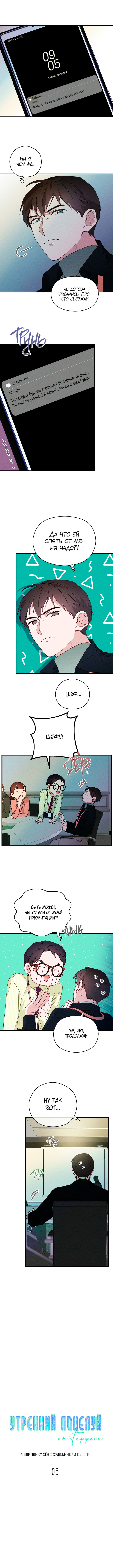 A Morning Kiss at Tiffany's Ch. 6 第1页