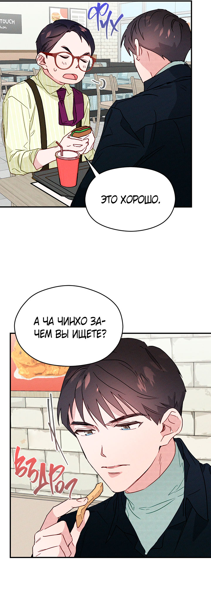 A Morning Kiss at Tiffany's Ch. 6 第12页