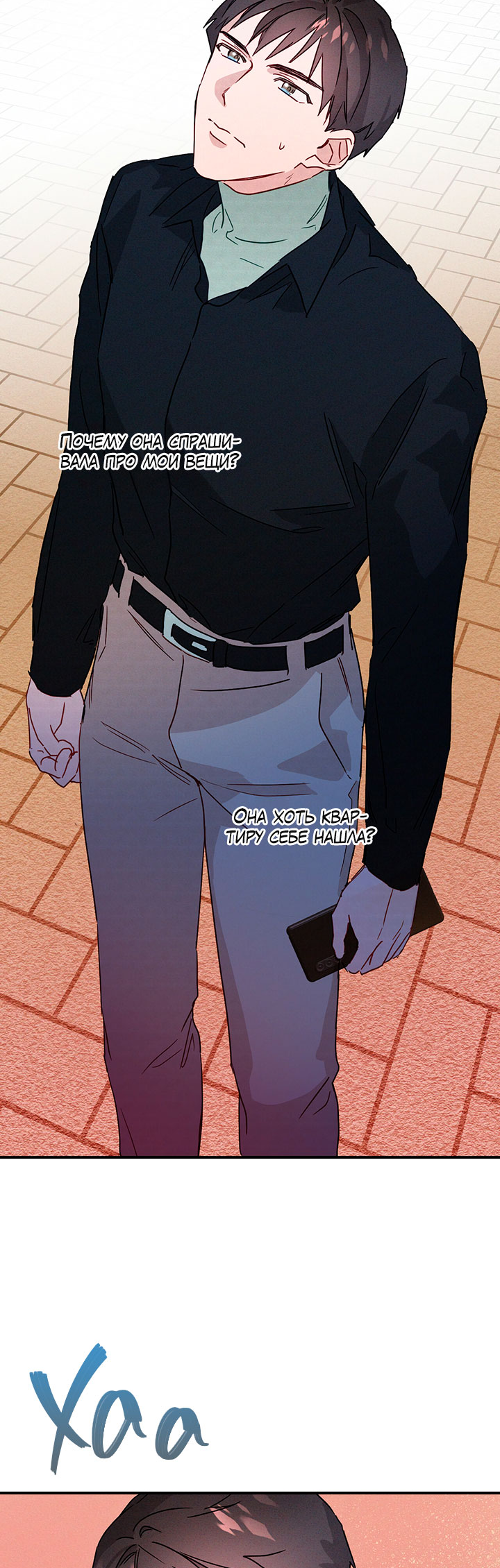 A Morning Kiss at Tiffany's Ch. 6 第16页