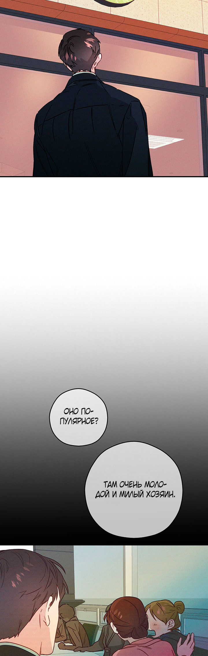 A Morning Kiss at Tiffany's Ch. 6 第18页