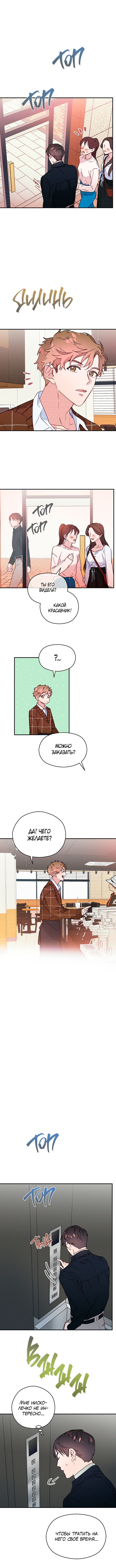 A Morning Kiss at Tiffany's Ch. 6 第20页