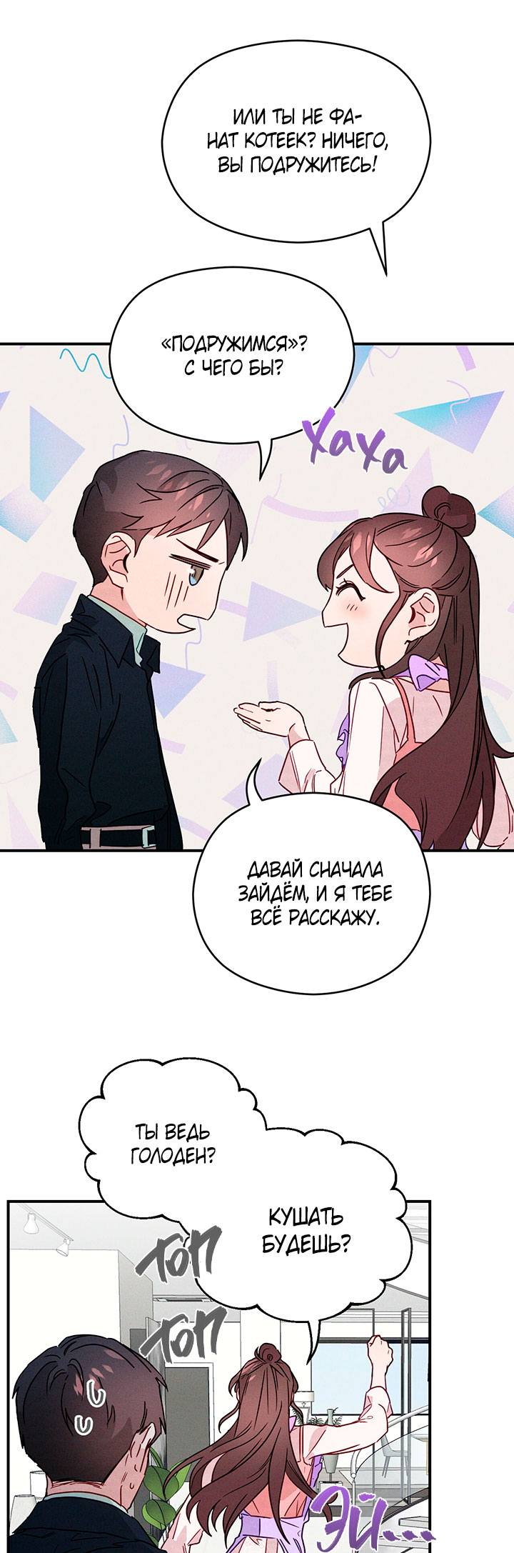 A Morning Kiss at Tiffany's Ch. 6 第23页
