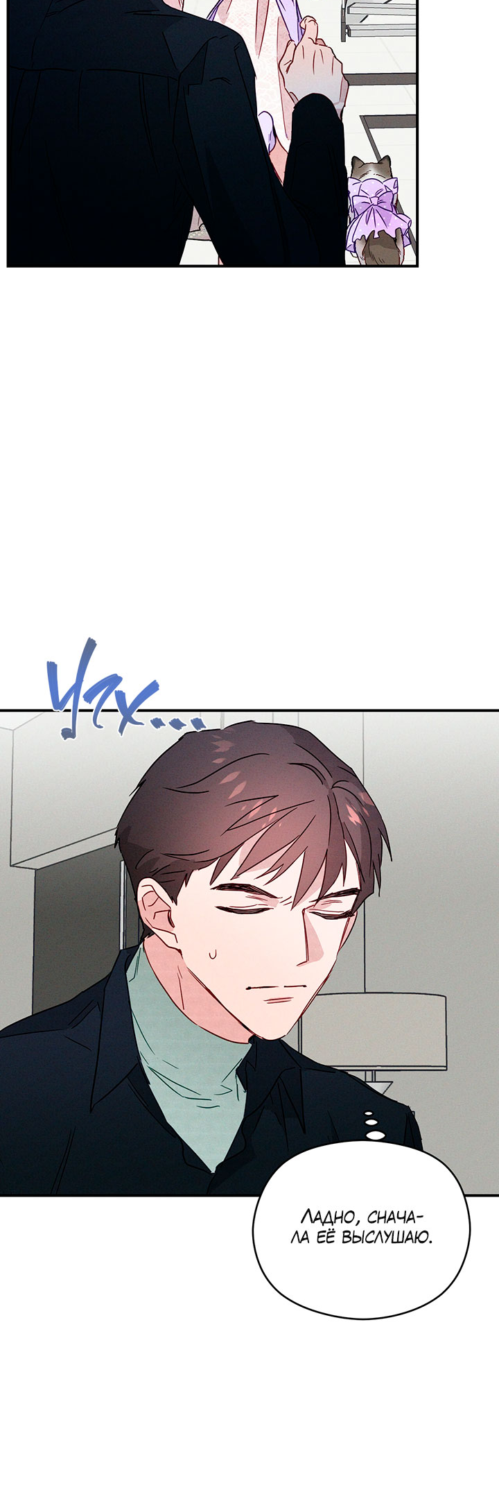 A Morning Kiss at Tiffany's Ch. 6 第24页