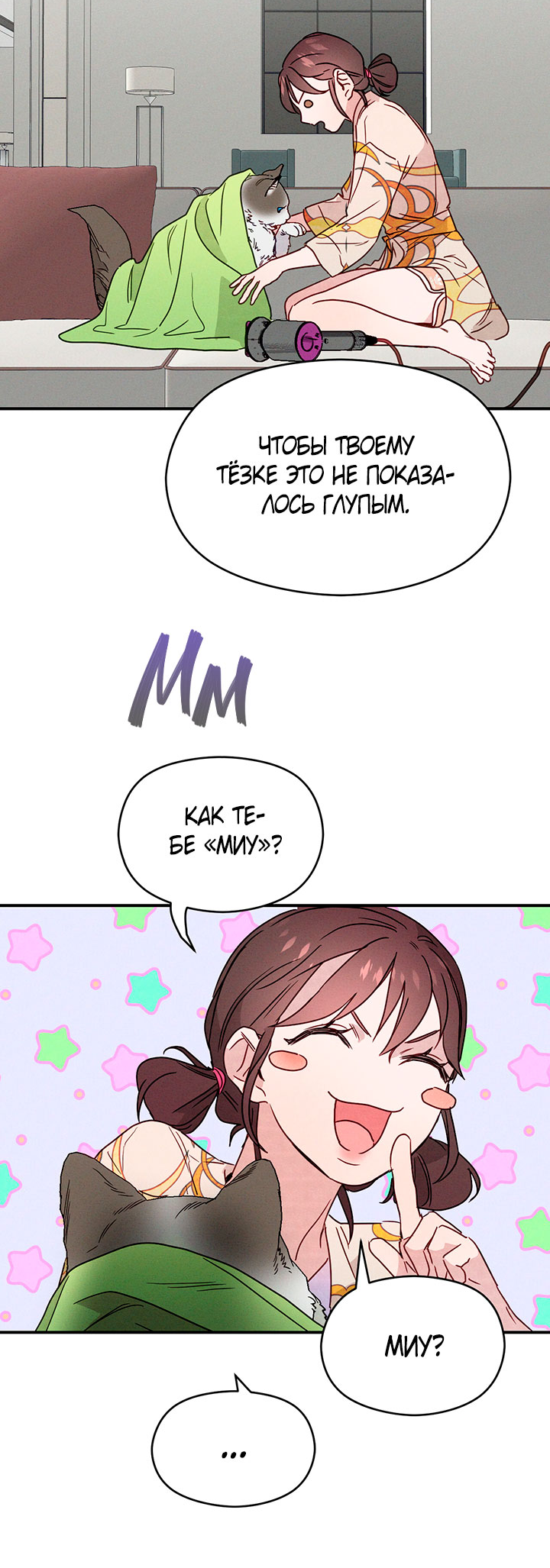 A Morning Kiss at Tiffany's Ch. 6 第5页