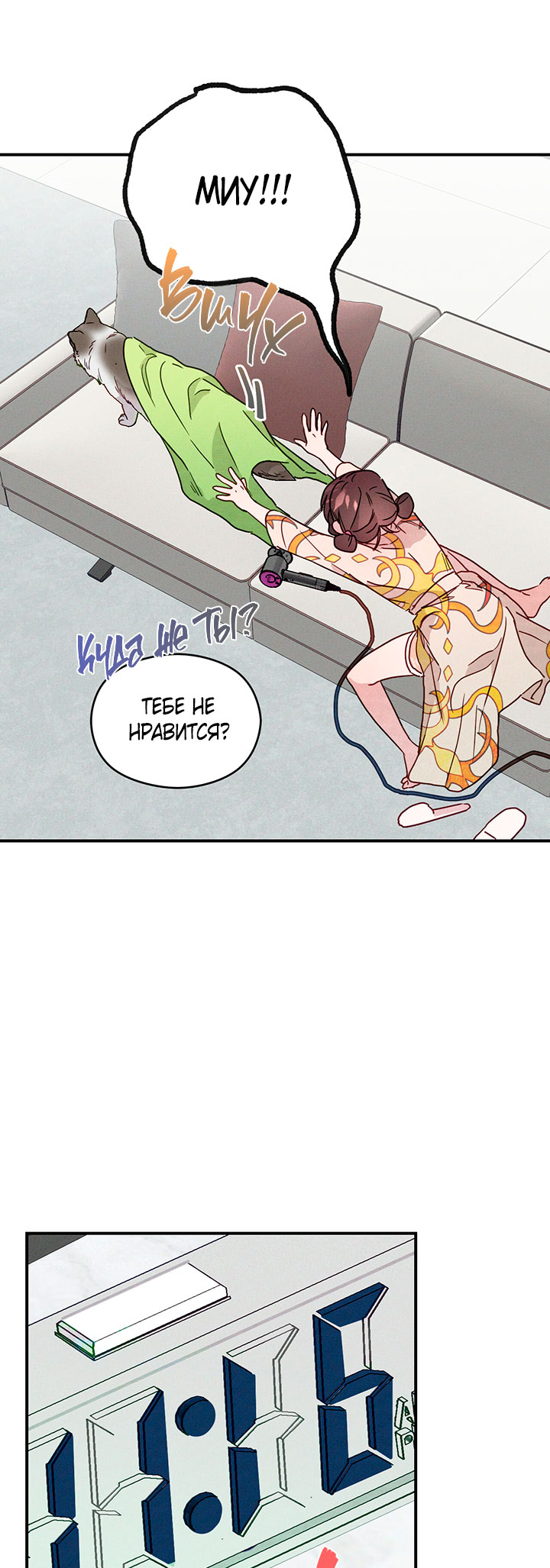 A Morning Kiss at Tiffany's Ch. 6 第6页