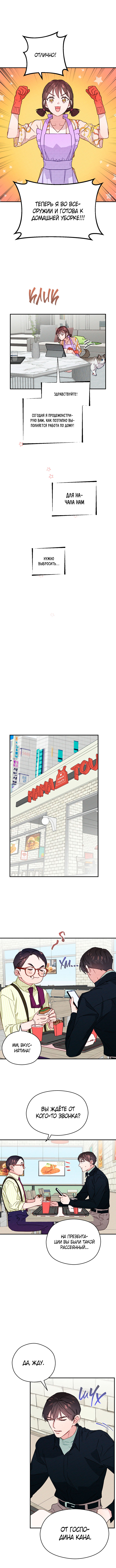 A Morning Kiss at Tiffany's Ch. 6 第8页