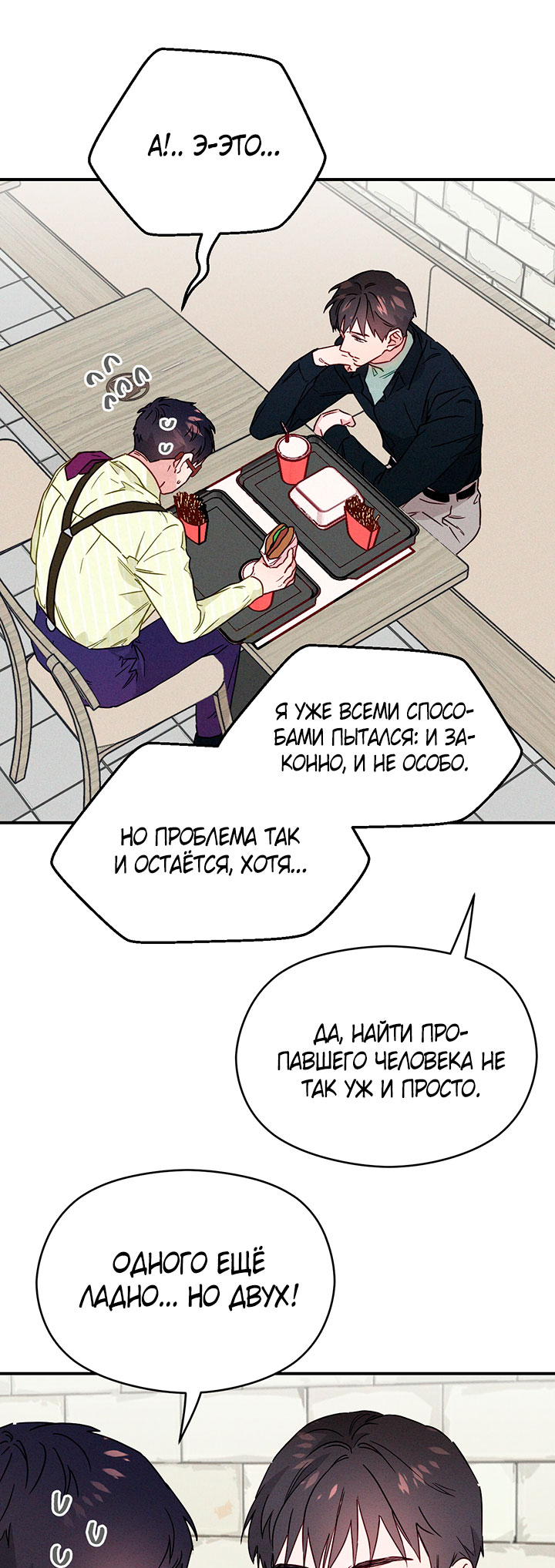 A Morning Kiss at Tiffany's Ch. 6 第9页