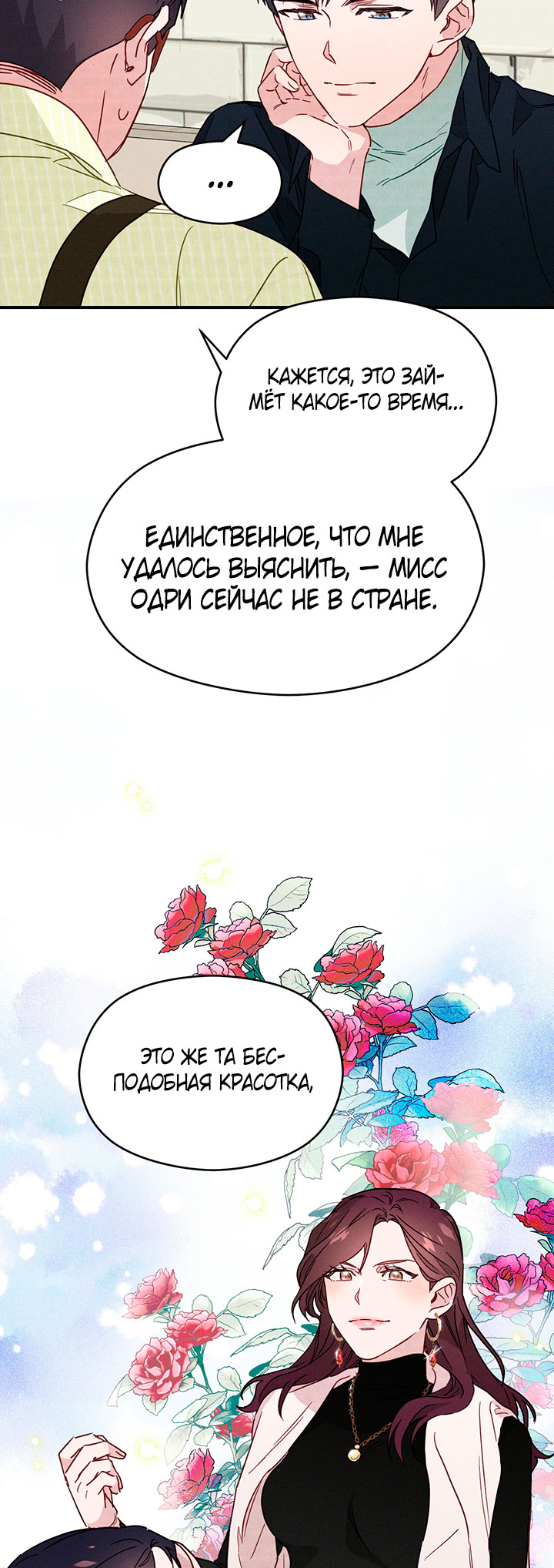 A Morning Kiss at Tiffany's Ch. 6 第10页