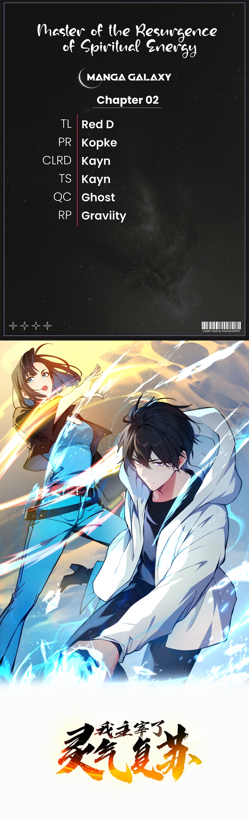 Master of the Resurgence of Spiritual Energy Ch. 2 第1页
