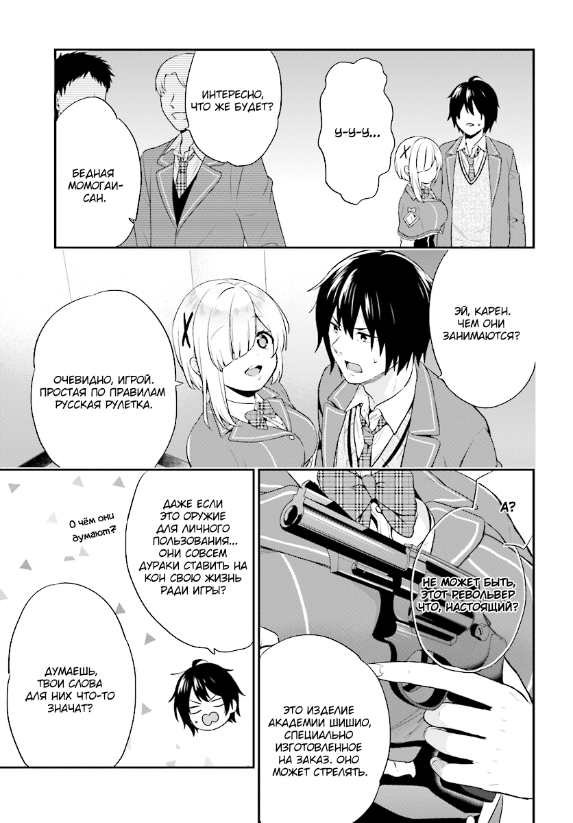 Jishou F-Rank no Oniisama ga Game de Hyouka sareru Gakuen no Chouten ni Kunrin suru Sou desu yo? Vol. 1 Ch. 1 第26页