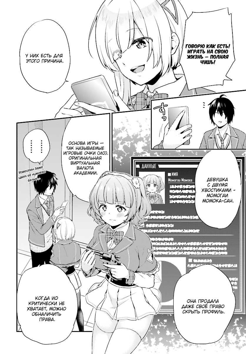 Jishou F-Rank no Oniisama ga Game de Hyouka sareru Gakuen no Chouten ni Kunrin suru Sou desu yo? Vol. 1 Ch. 1 第27页