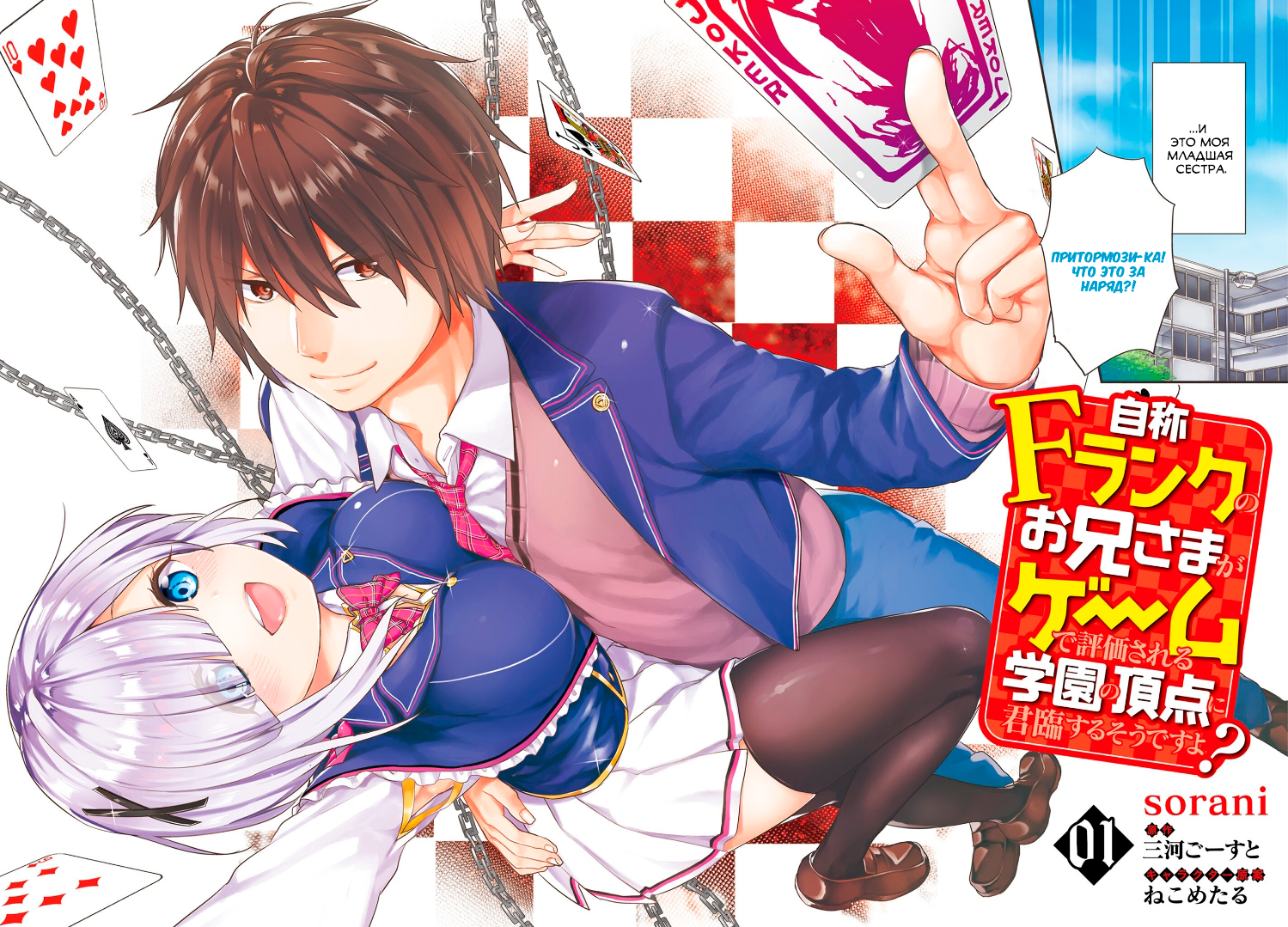 Jishou F-Rank no Oniisama ga Game de Hyouka sareru Gakuen no Chouten ni Kunrin suru Sou desu yo? 第4页