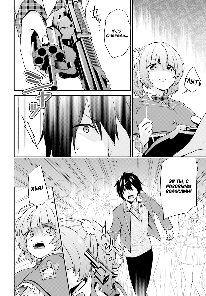 Jishou F-Rank no Oniisama ga Game de Hyouka sareru Gakuen no Chouten ni Kunrin suru Sou desu yo? Vol. 1 Ch. 1 第33页